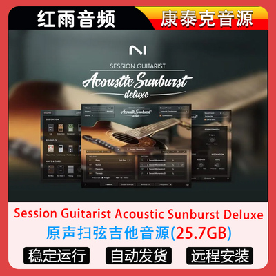 原声扫弦吉他音源Session Guitarist Acoustic Sunburst Deluxe