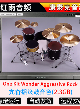 亢奋摇滚鼓音色Getgood Drums One Kit Wonder Aggressive Rock