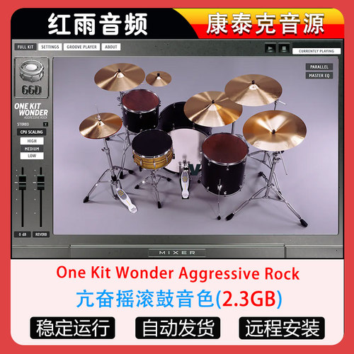 亢奋摇滚鼓音色Getgood Drums One Kit Wonder Aggressive Rock