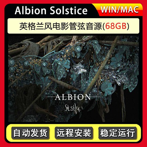 古英格兰风影视管弦乐音色库-Spitfire Audio Albion Solstice
