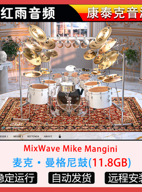 麦克·曼格尼鼓MixWave Mike Mangini 康泰克音源