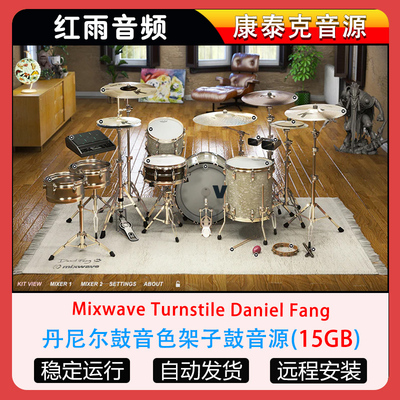 丹尼尔鼓音色架子鼓音源Mixwave Turnstile Daniel Fang