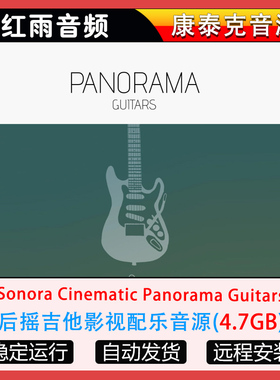 后摇吉他影视配乐音源Sonora Cinematic Panorama Guitars