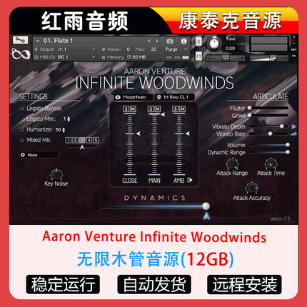 无限木管音源Aaron Venture Infinite Woodwinds康泰克音源