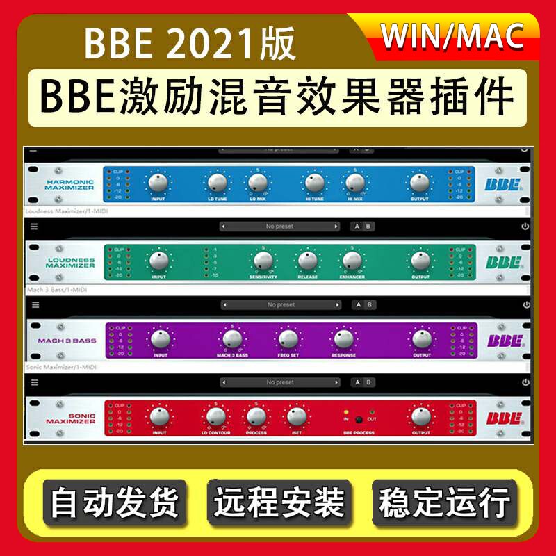 BBE激励效果器插件适用AU&VST音频后期混音处理软件PC/MAC版安装