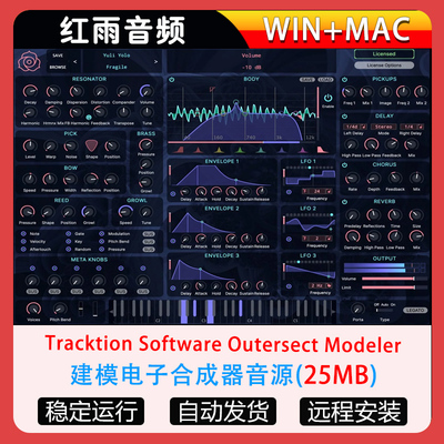 建模电子合成器音源Tracktion Software Outersect Modeler
