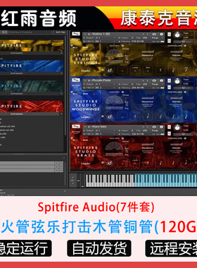 Spitfire Audio七件套喷火管弦乐打击木管铜管合成器编曲软音源