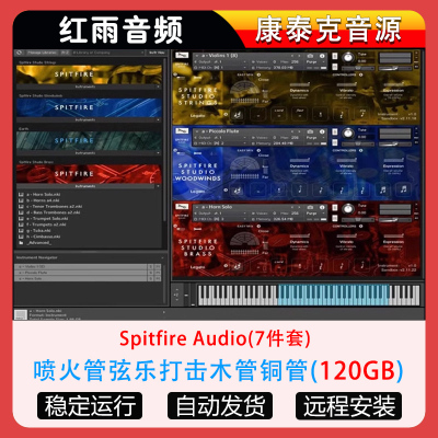 Spitfire Audio七件套喷火管弦乐打击木管铜管合成器编曲软音源