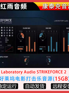 好莱坞电影打击乐音源Laboratory Audio STRIKEFORCE 2康泰克音色