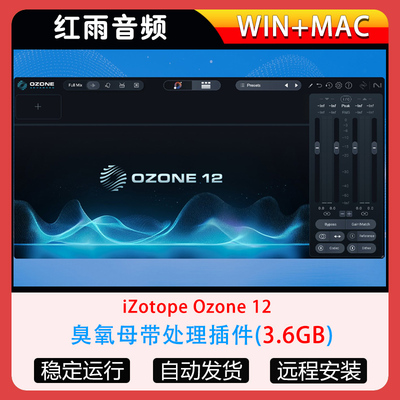 臭氧母带效果器处理插件iZotope Ozone 12 Advanced WIN+MAC