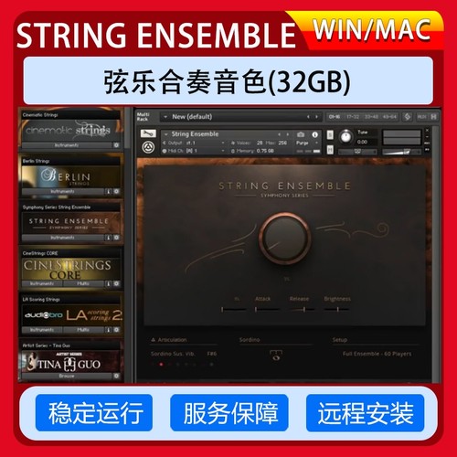 STRINGENSEMBLE交响乐音源