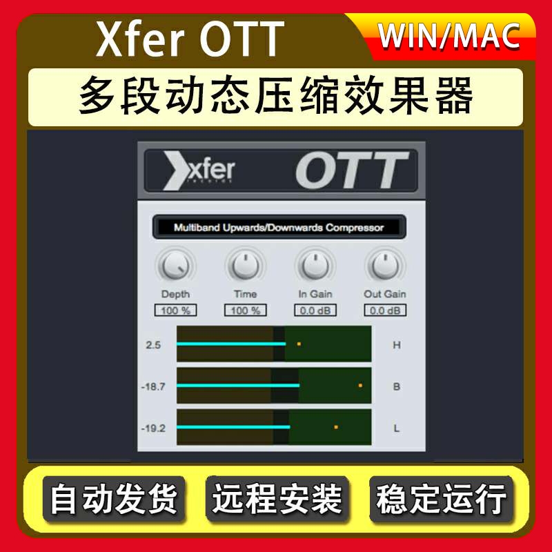 Xfer OTT多段动态压缩效果器 电子乐压缩插件 WIN&MAC