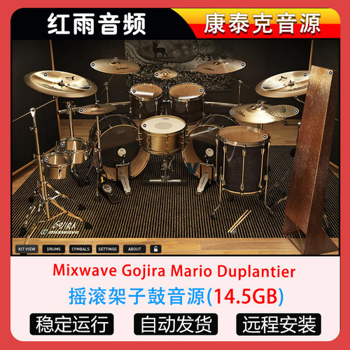 摇滚架子鼓音源Mixwave Gojira Mario Duplantier 康泰克音源