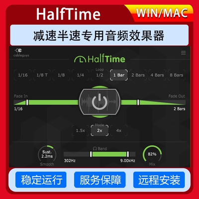 HalfTime 减速半速专用音频效果器后期混音插件 Win/Mac远程安装