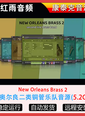New Orleans Brass 2 v1.0.2新奥尔良二类铜管乐队音源爵士音色库