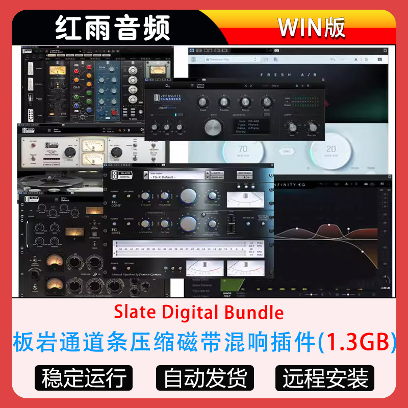 板岩插件全系列效果器压缩器安装