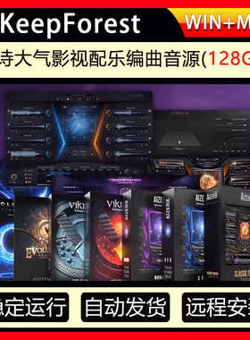 KeepForest 13套史诗大气影视配乐编曲铺底音源合集康泰克音色库
