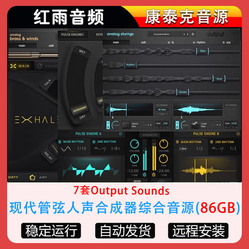 7套Output Sounds现代管弦人声合成器综合音源合集康泰克音源