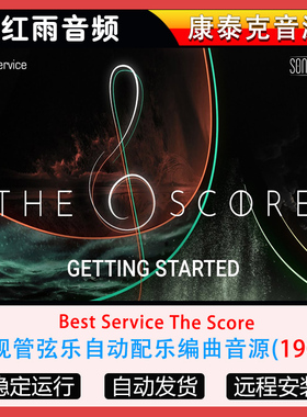 2025影视管弦乐自动配乐编曲音源音色库-Best Service The Score