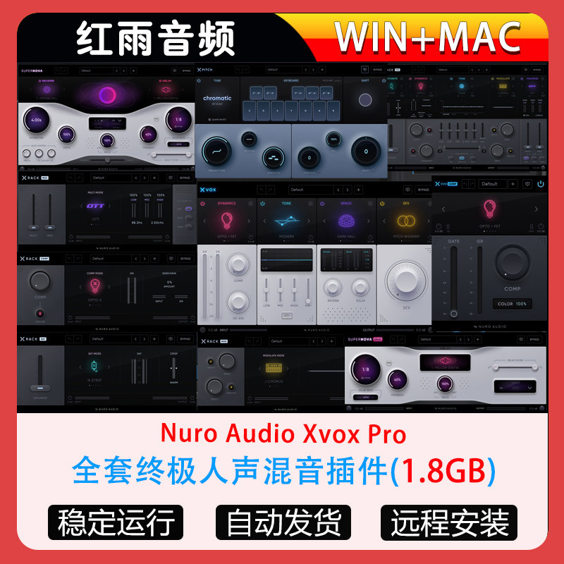 全套终极人声混音插件套装-Nuro Audio Xvox Pro WIN-MAC
