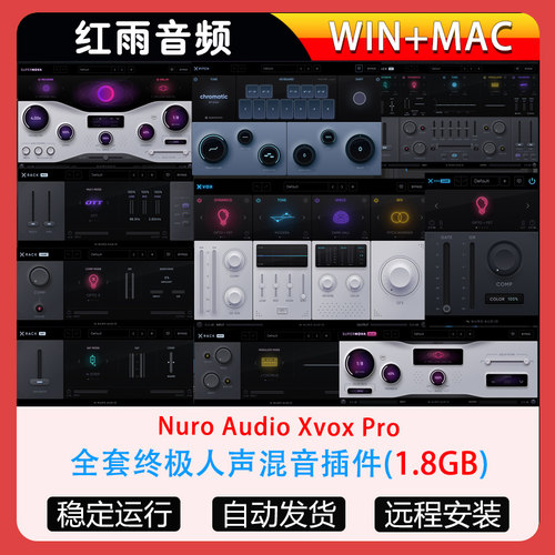 全套终极人声混音插件套装-Nuro Audio Xvox Pro WIN-MAC