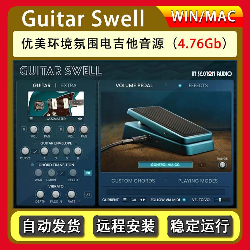 影视优美环境氛围电吉他音源Guitar Swell 康泰克音色库