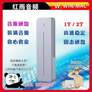 2T/4T编曲音源盘M.2高速固态外置移动硬盘康泰克四巨头音色包安装