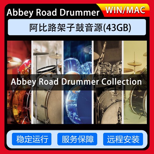 阿比路架子鼓音源合集6套Abbey Road Drummer 康泰克编曲音色库