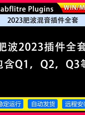 肥波Fabfilter 2025新版Q4全套插件效果器后期混音WIN/MAC稳定版