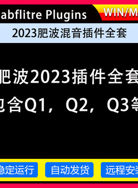 win/mac肥波vst插件后期稳定版