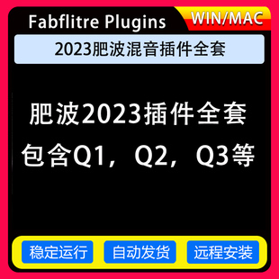 肥波Fabfilter 2025新版Q4全套插件效果器后期混音WIN/MAC稳定版