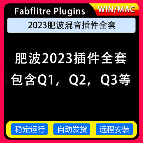 win/mac肥波vst插件后期稳定版
