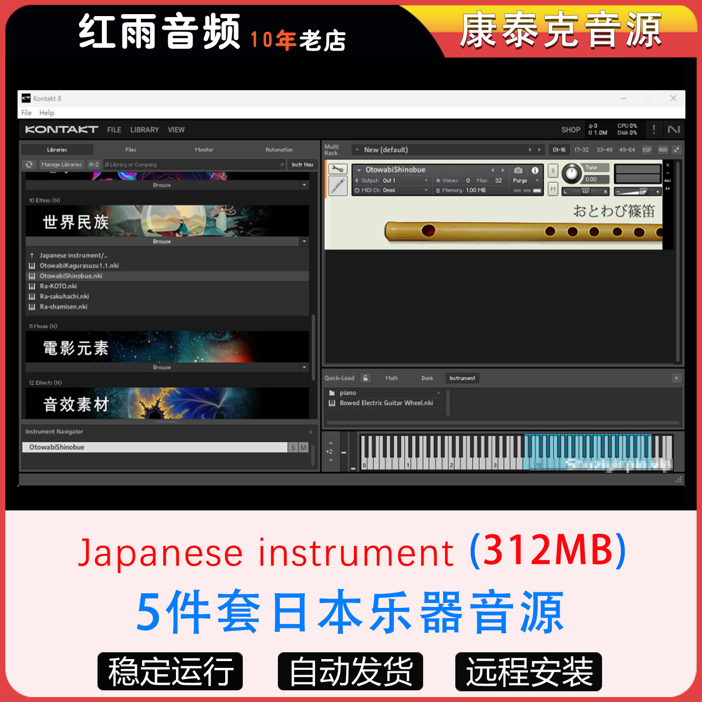 5件套日本乐器音源 筝 尺八 篠笛 三味线 神乐铃康泰克民族音源