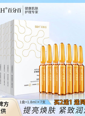 有效期至2026.04百分百虾青素焕肤精华液双提亮肤色抗氧化抗初老