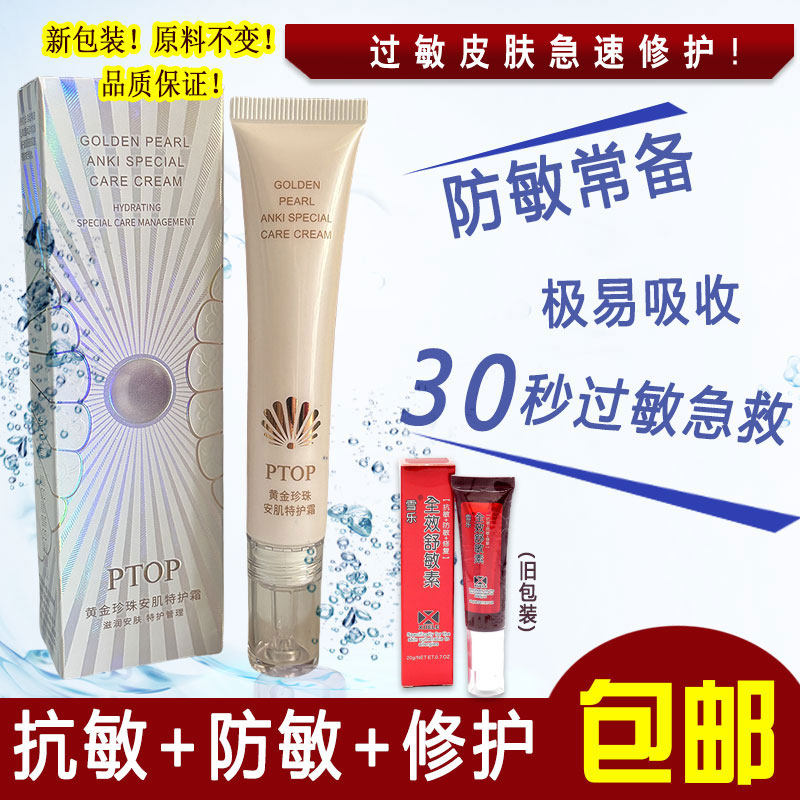 全效舒敏素激素抗脸部过敏皮肤