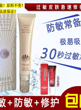 全效舒敏素激素抗脸部过敏皮肤