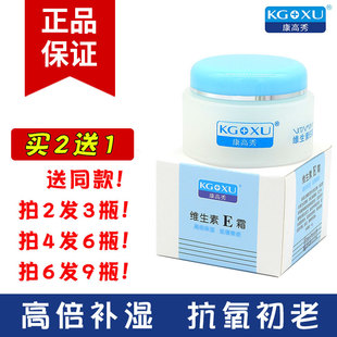 康高秀维生素e霜乳维e乳膏补水修复面霜ve面霜干皮高保湿滋润乳液