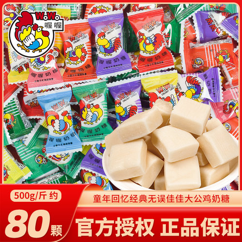 wowo大公鸡喔喔奶糖喜糖散装批发佳佳软糖果怀旧儿童休闲小零食品