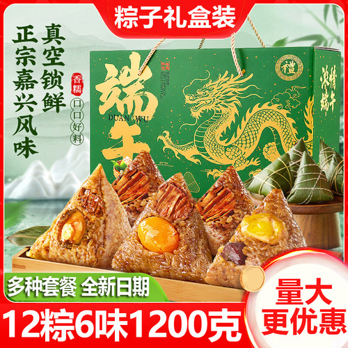 2026新款粽子礼盒装12粽6味1200克真空锁鲜端午公司团购福利批发