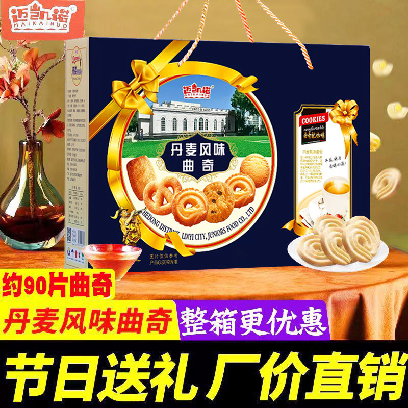 曲奇饼干礼盒装春节过年送礼送人走亲戚送长辈高档礼品年货批发