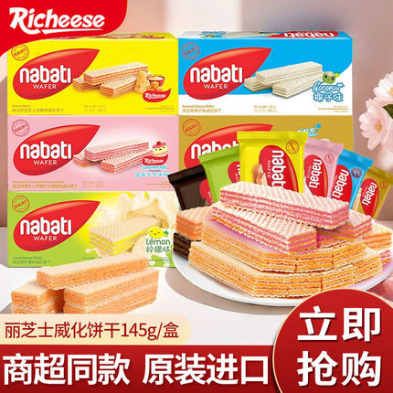 印尼进口nabati丽芝士威化饼干纳宝帝奶酪芝士夹心网红休闲零食品