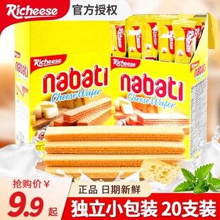 进口nabati纳宝帝丽芝士奶酪味威化饼干200g网红小吃休闲小零食品