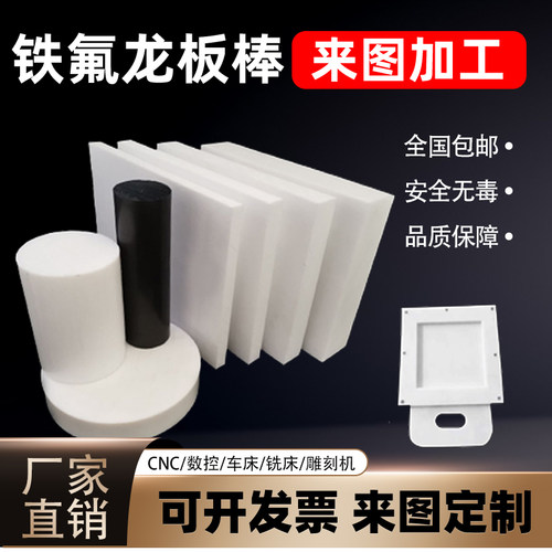 聚四氟乙烯板铁氟龙垫片加工