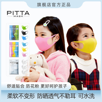 日本pitta儿童口罩多色3枚可水洗