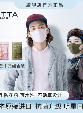 pitta mask口罩情侣防晒透气防花粉防尘可水洗日本进口 卡其+柔美