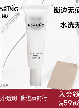 科灵布料锁边液修边胶水缠花防毛边开线封边diy娃衣布艺材料工具