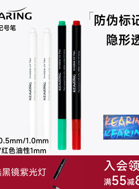 科灵隐形记号笔烟酒防伪暗记笔荧光记号笔紫外线灯照笔水性油性UV笔无色透明酒店医院查卫生用品写字笔