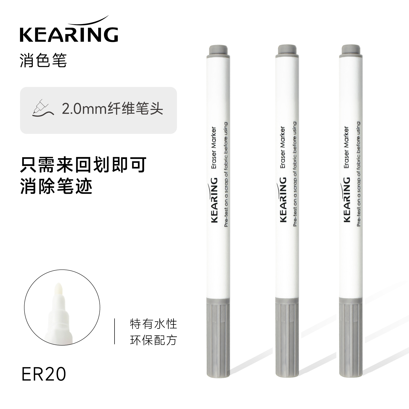 科灵服装点位消色笔可擦除
