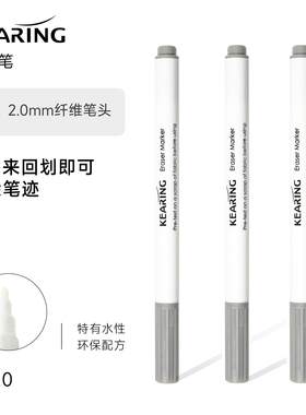 Kearing科灵点位消色笔服装布艺裁缝缝纫褪色笔去色可擦除消除印迹笔/配合紫色粉色气消笔可快速消除痕迹ER20