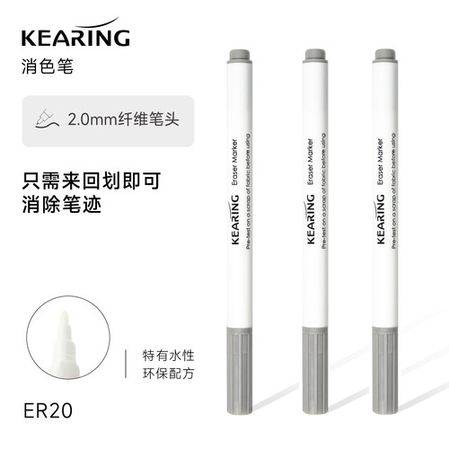 科灵服装点位消色笔可擦除